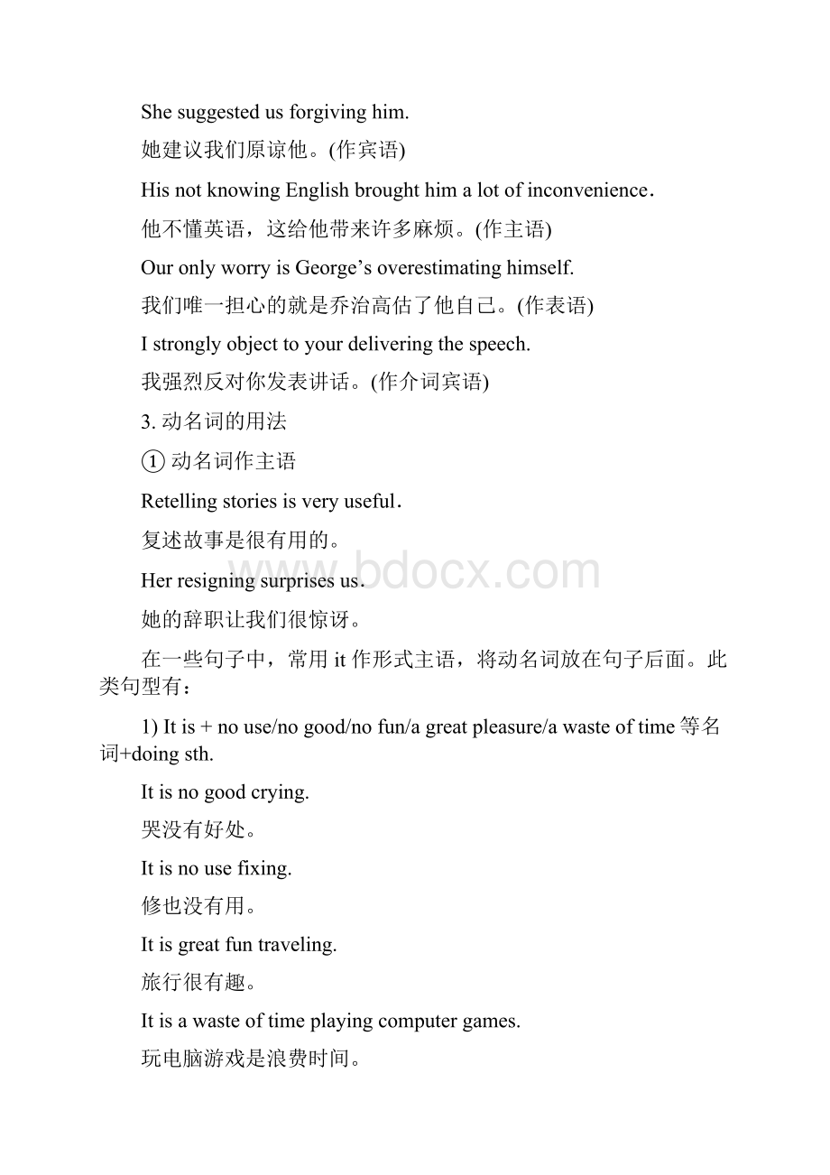 全初中英语动名词用法详解.docx_第2页