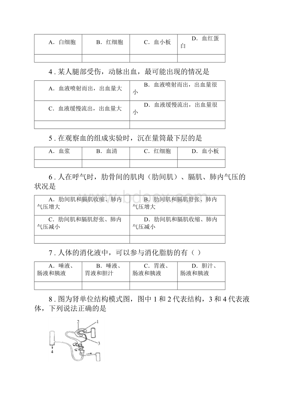 人教版新课程标准春秋版七年级下学期期中考试生物试题B卷练习.docx_第2页