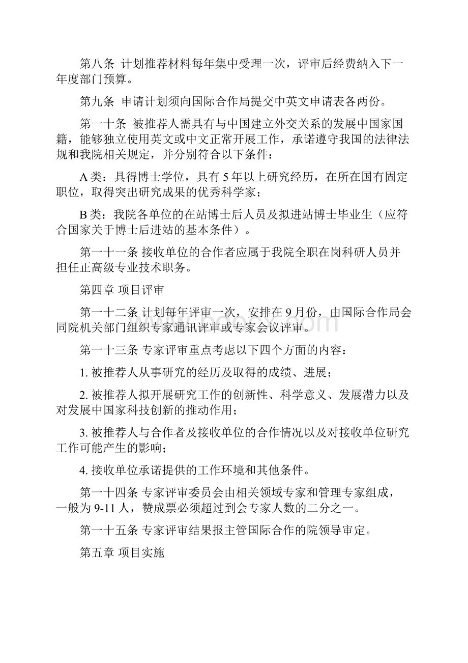 中国科学院发展中国家访问学者计划管理办法.docx_第2页