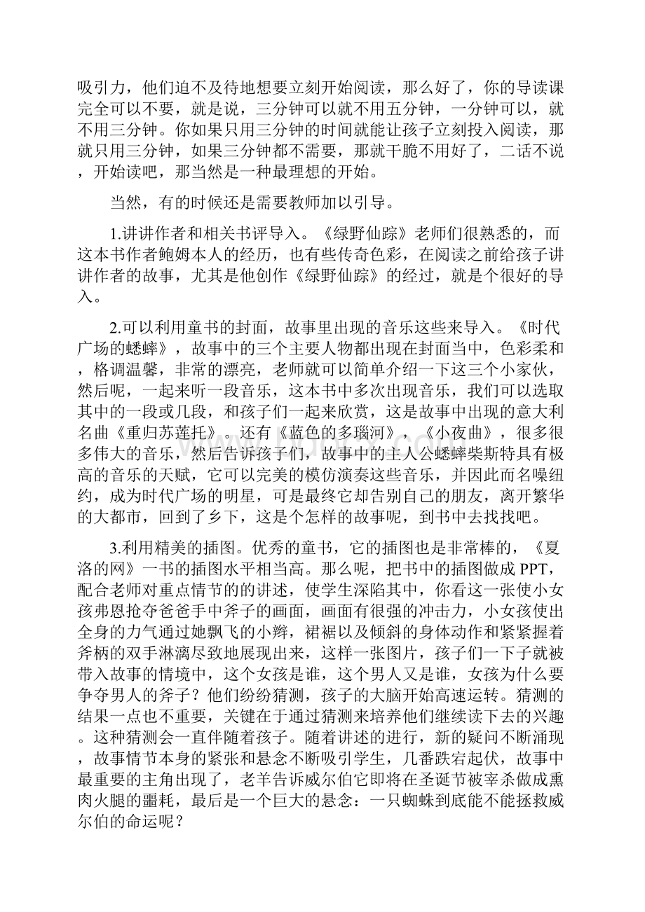 如何上好整本书的阅读指导课.docx_第2页