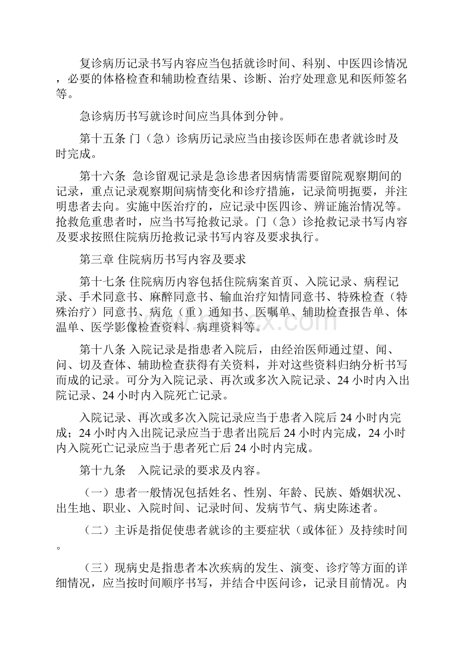 中医病历书写基本规范施行.docx_第3页