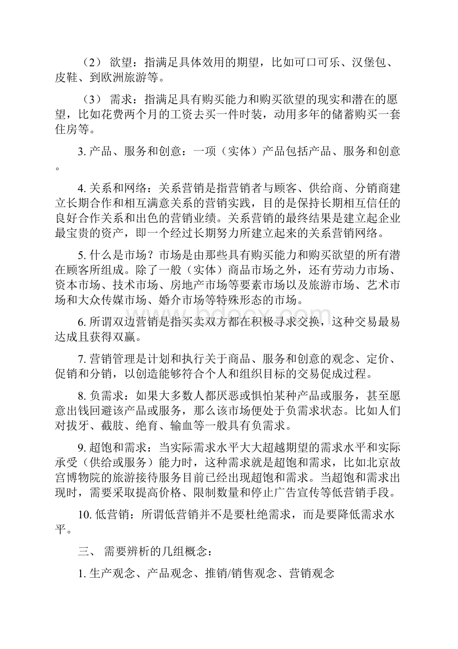 营销学.docx_第2页