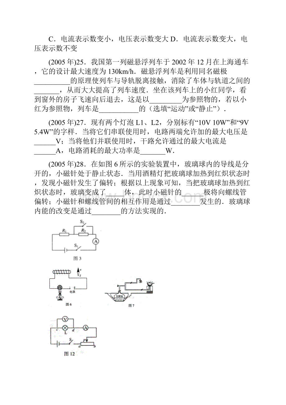 河北省中考物理试题电学部分分类汇编 2Word下载.docx_第2页