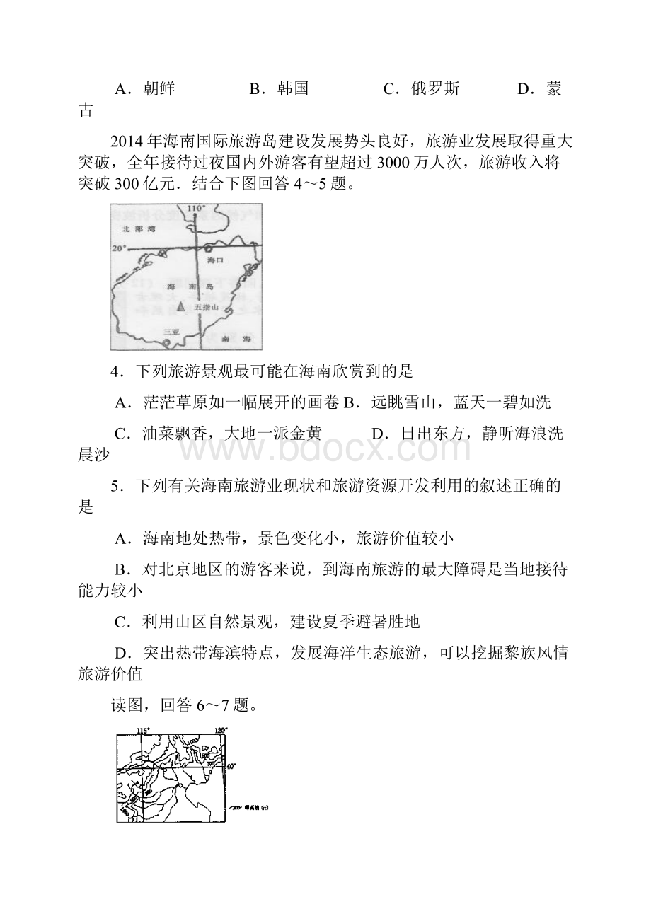 吉林省松原市扶余县第一中学学年高二下学期月考地理试题Word格式文档下载.docx_第2页