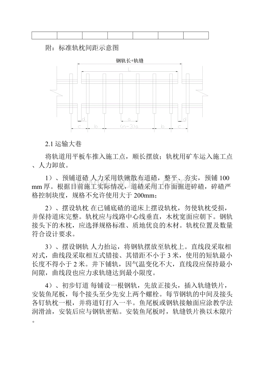 巷道永久铺轨施工组织设计.docx_第3页