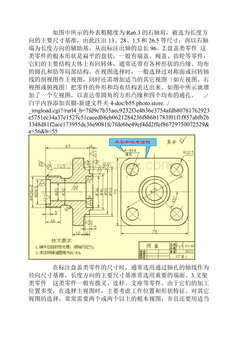 机械设计图纸标注知识.docx_第2页