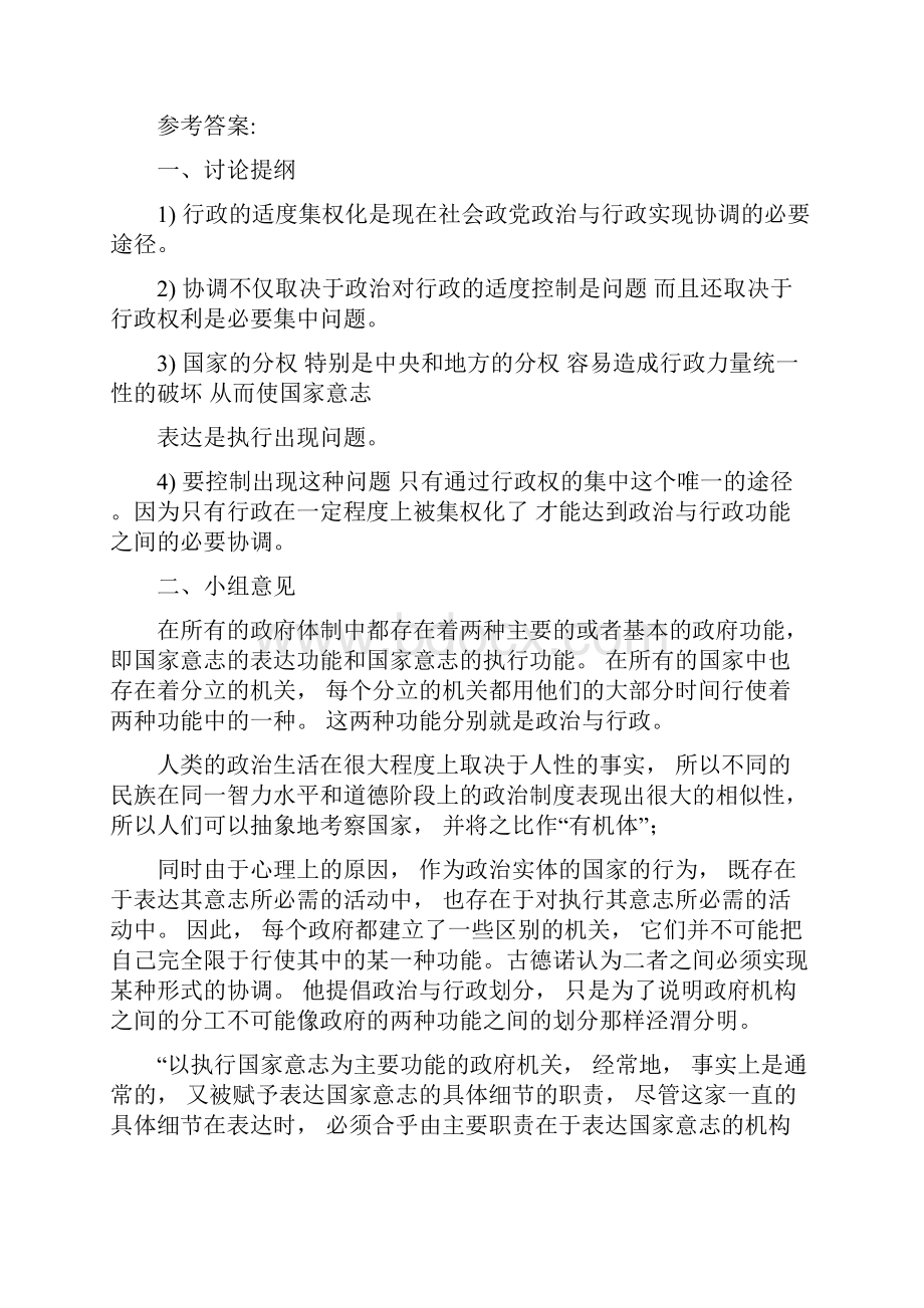 国开西方行政学说本形考任务一二四试题及答案Word格式.docx_第2页