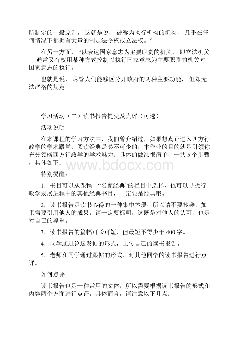 国开西方行政学说本形考任务一二四试题及答案Word格式.docx_第3页