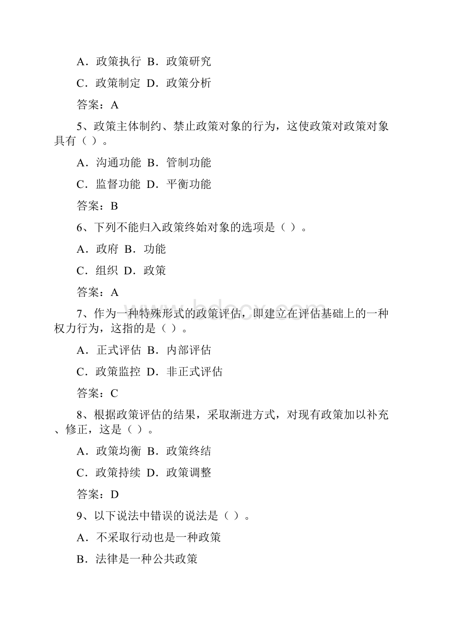 大工16春《公共政策分析》期末考试复习题Word文档下载推荐.docx_第2页