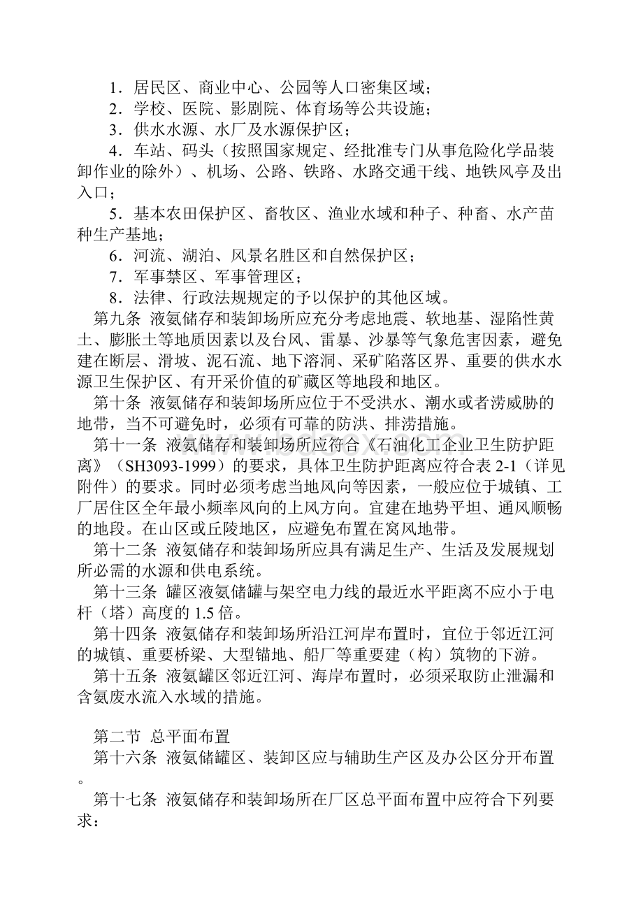 液氨储存与装卸安全生产技术规范.docx_第2页