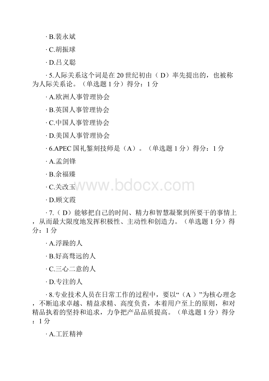 专业技术人员继续教育专业技术人员工匠精神读本90分以上答案.docx_第2页