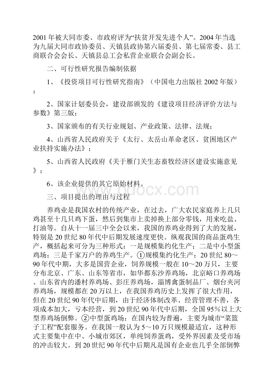 养鸡的报告剖析.docx_第2页