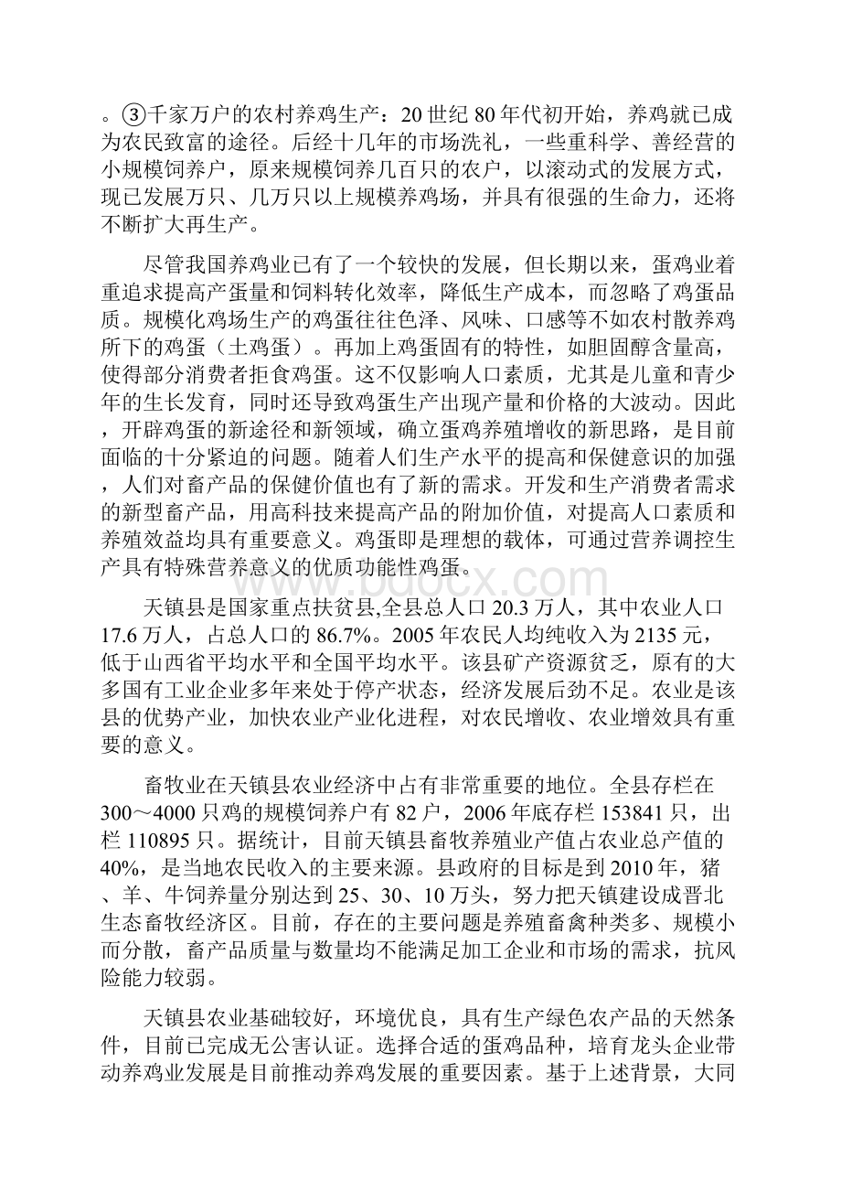 养鸡的报告剖析.docx_第3页