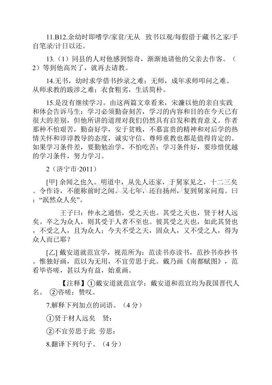 《伤仲永》中考真题文言文阅读题汇总含答案Word格式.docx_第3页