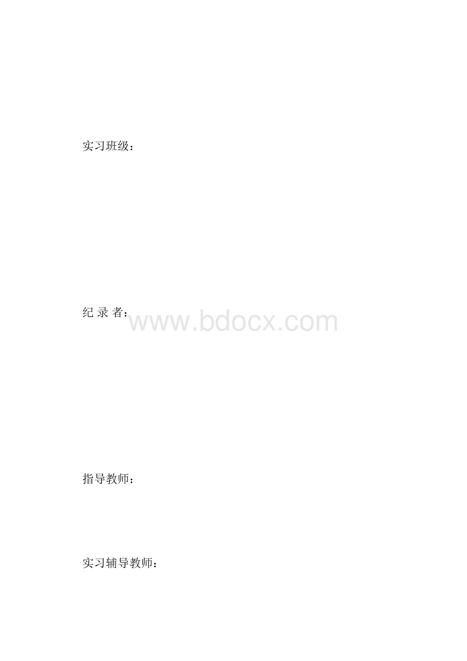 计算机老师实习周记精选Word下载.docx_第2页