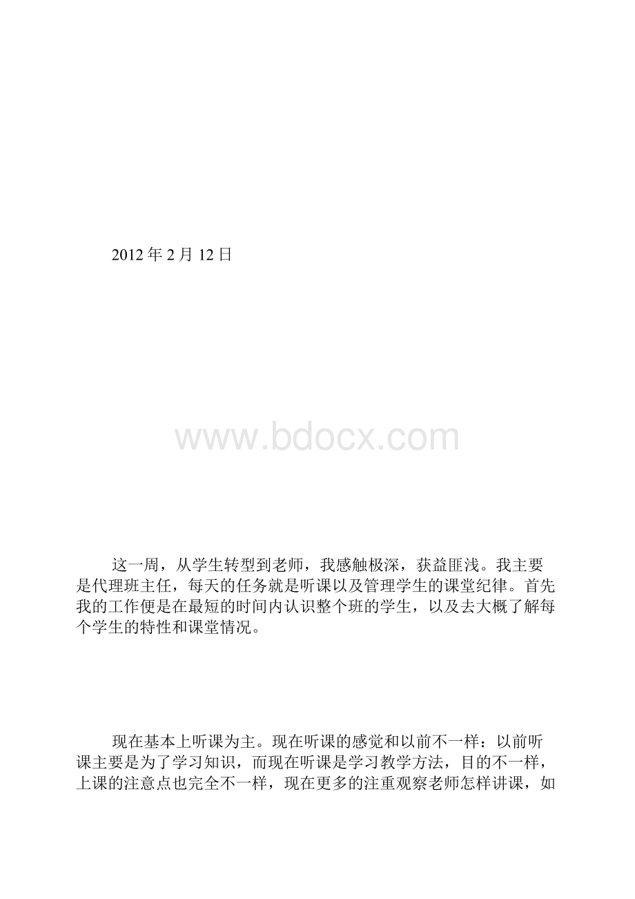 计算机老师实习周记精选Word下载.docx_第3页