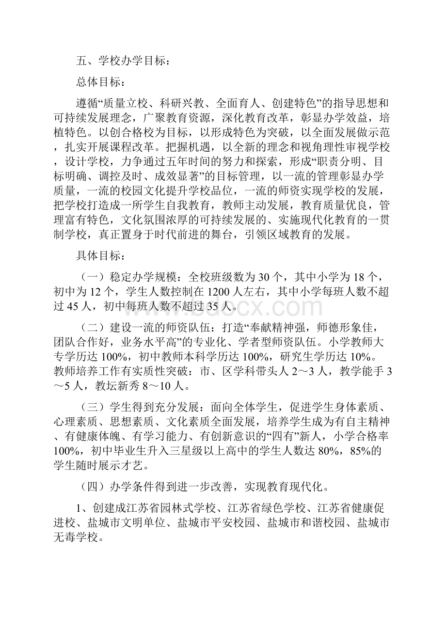 学校十二五年发展规划.docx_第3页