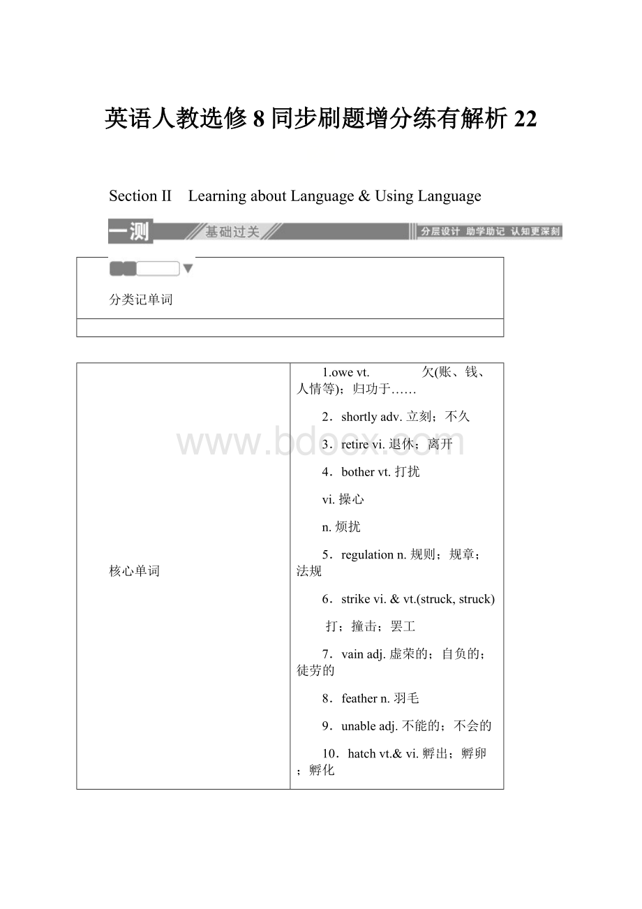 英语人教选修8同步刷题增分练有解析22.docx