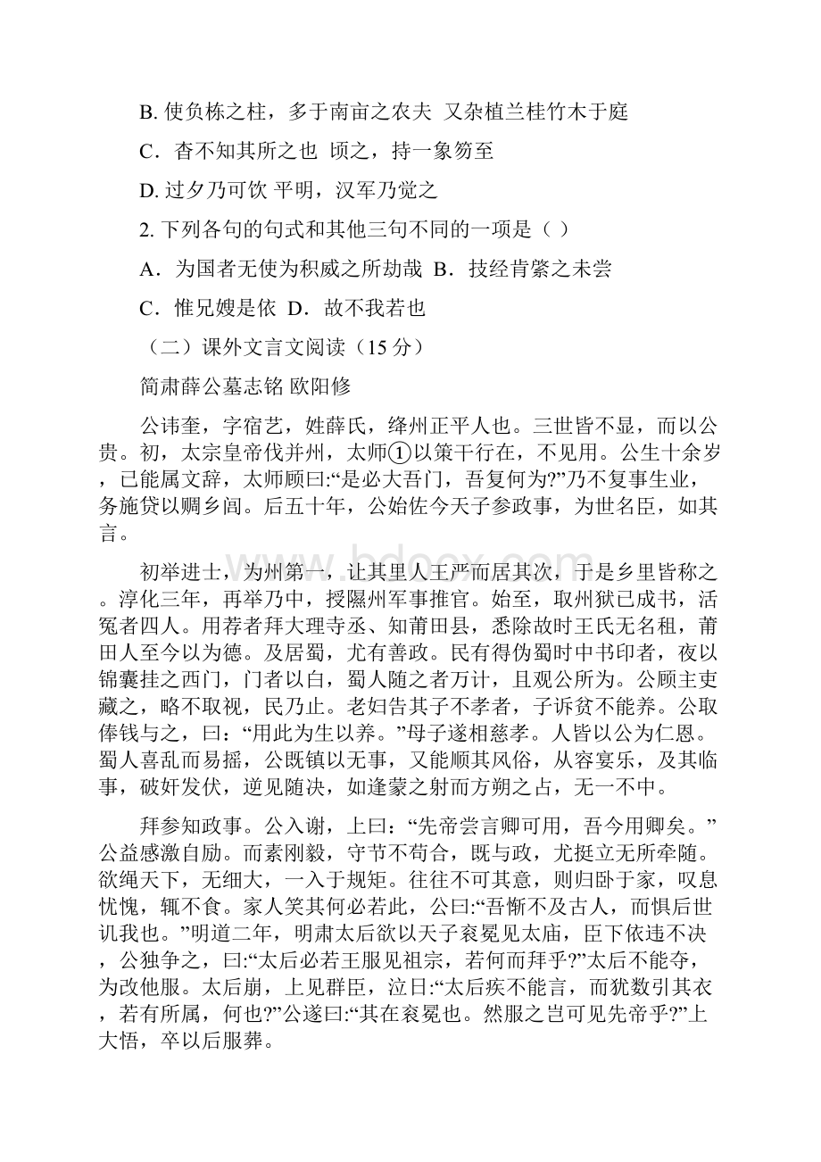 人教版福建省四地六校届高三上学期第二次月考语文试题含答案.docx_第2页