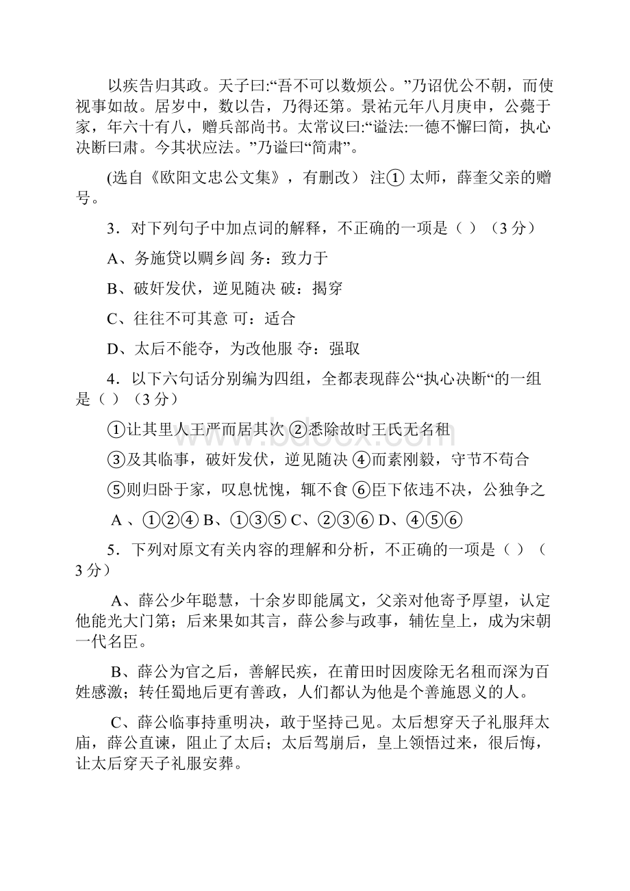 人教版福建省四地六校届高三上学期第二次月考语文试题含答案文档格式.docx_第3页