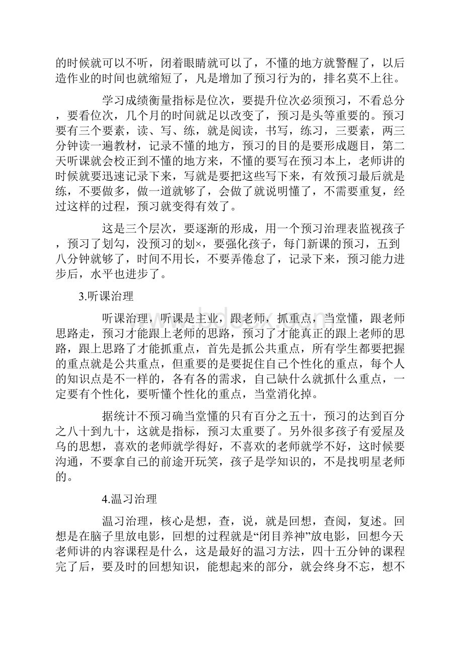 清华北大500名高考高分生复习宝典.docx_第2页