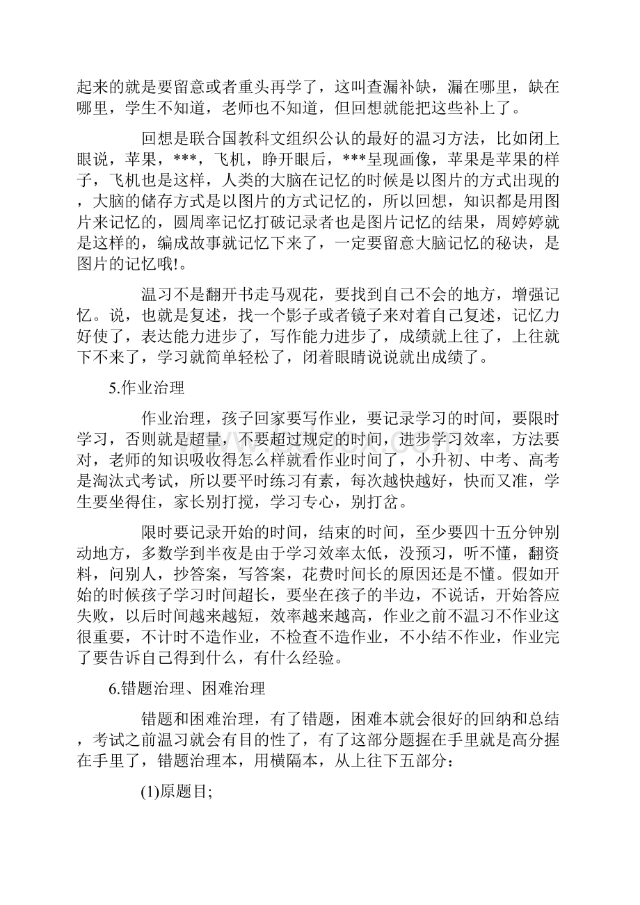 清华北大500名高考高分生复习宝典.docx_第3页