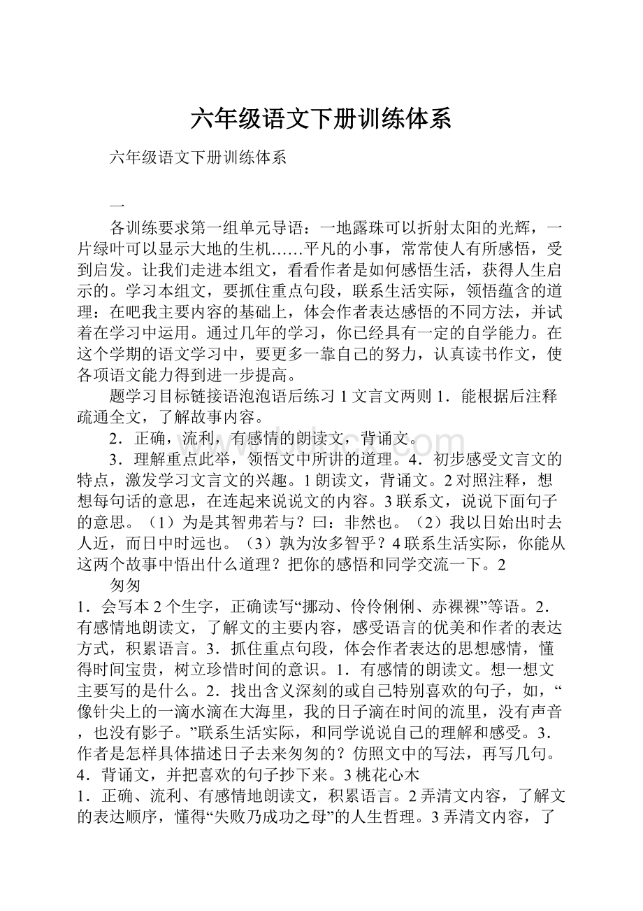 六年级语文下册训练体系.docx_第1页