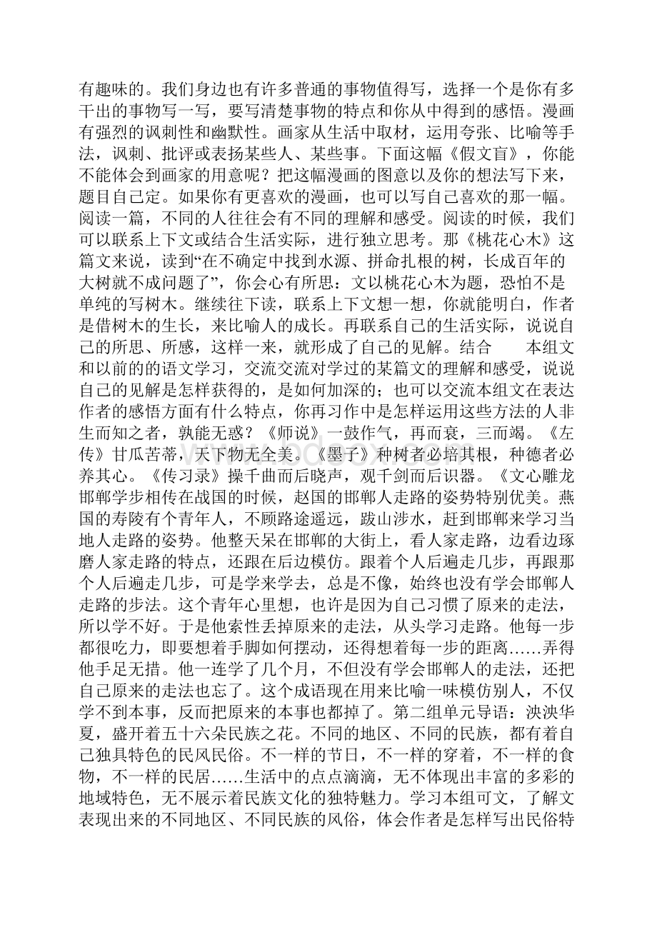 六年级语文下册训练体系文档格式.docx_第3页