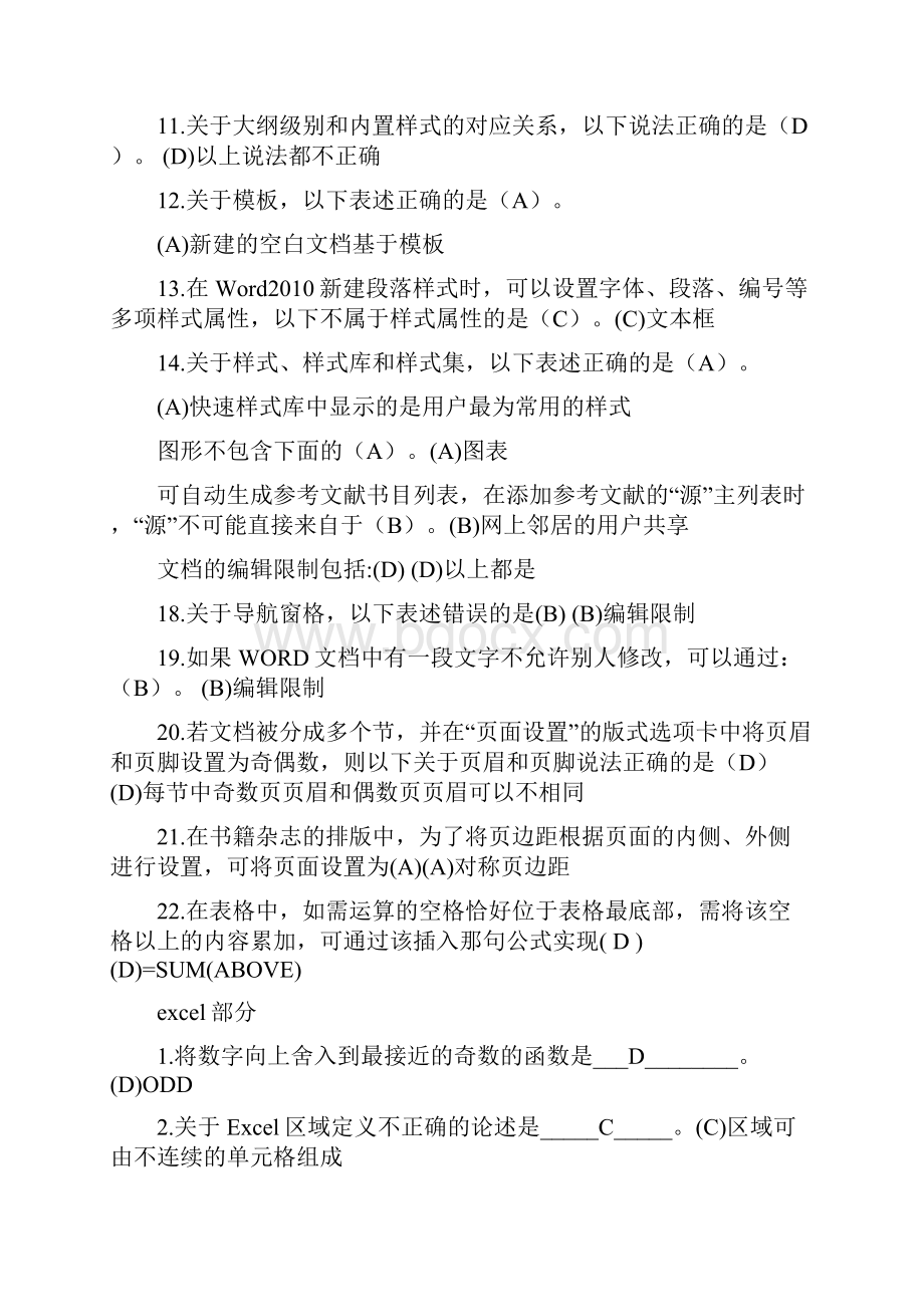 计算机单项 判断 答案Word文件下载.docx_第2页