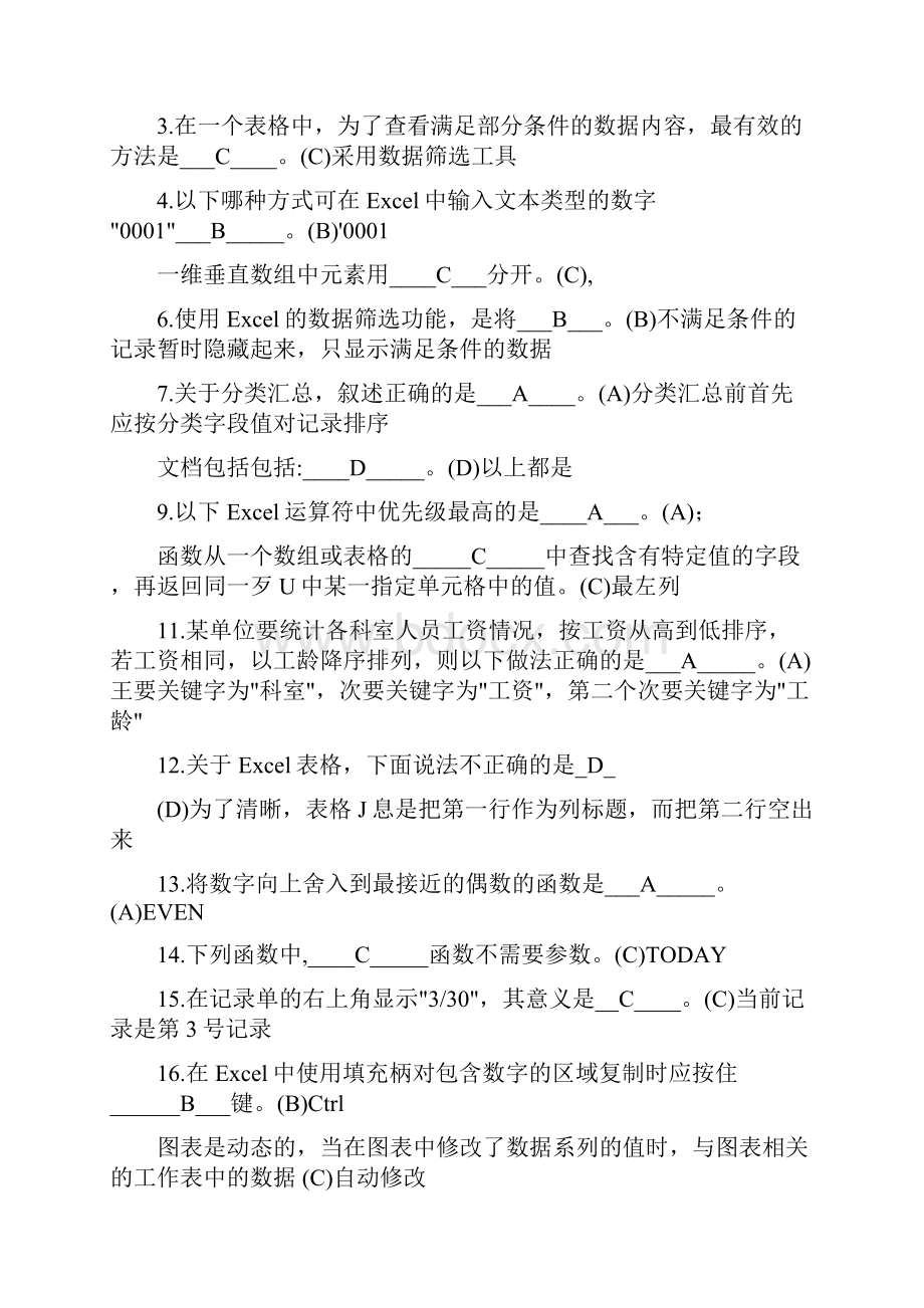 计算机单项 判断 答案Word文件下载.docx_第3页