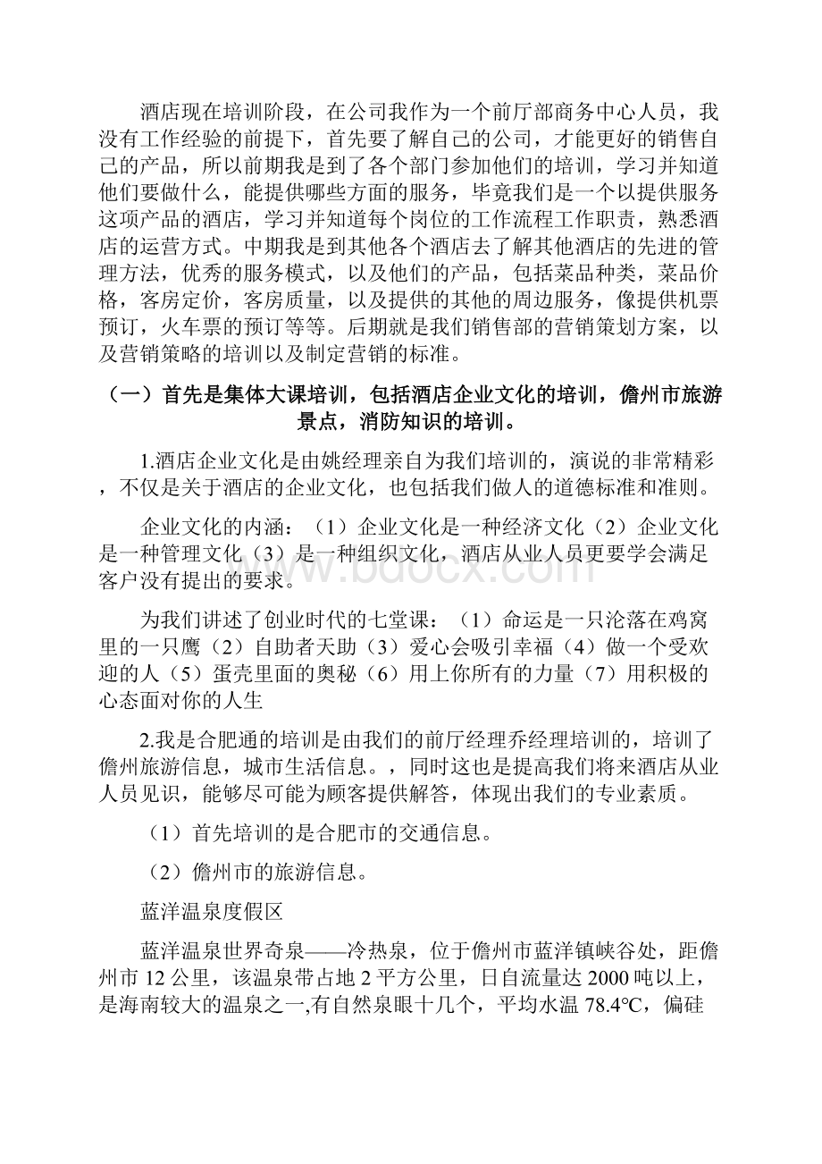 电子商务酒店实习报告.docx_第2页