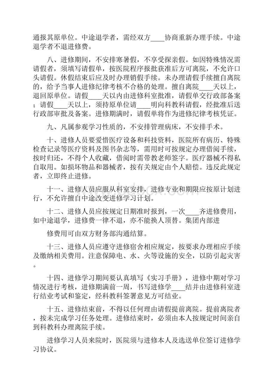 进修人员管理制度7篇.docx_第2页