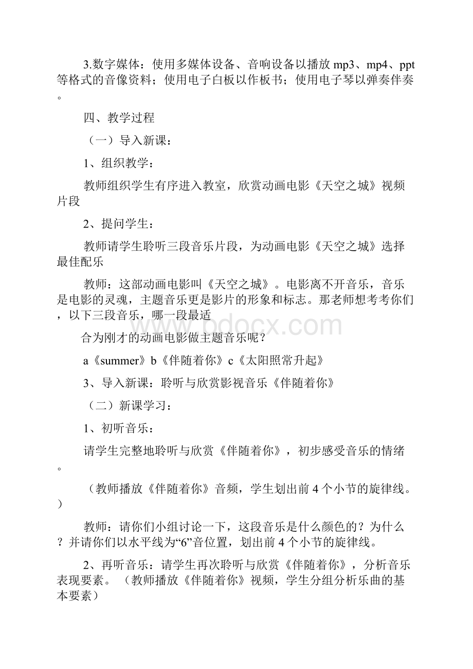 天空之城音乐教案.docx_第2页