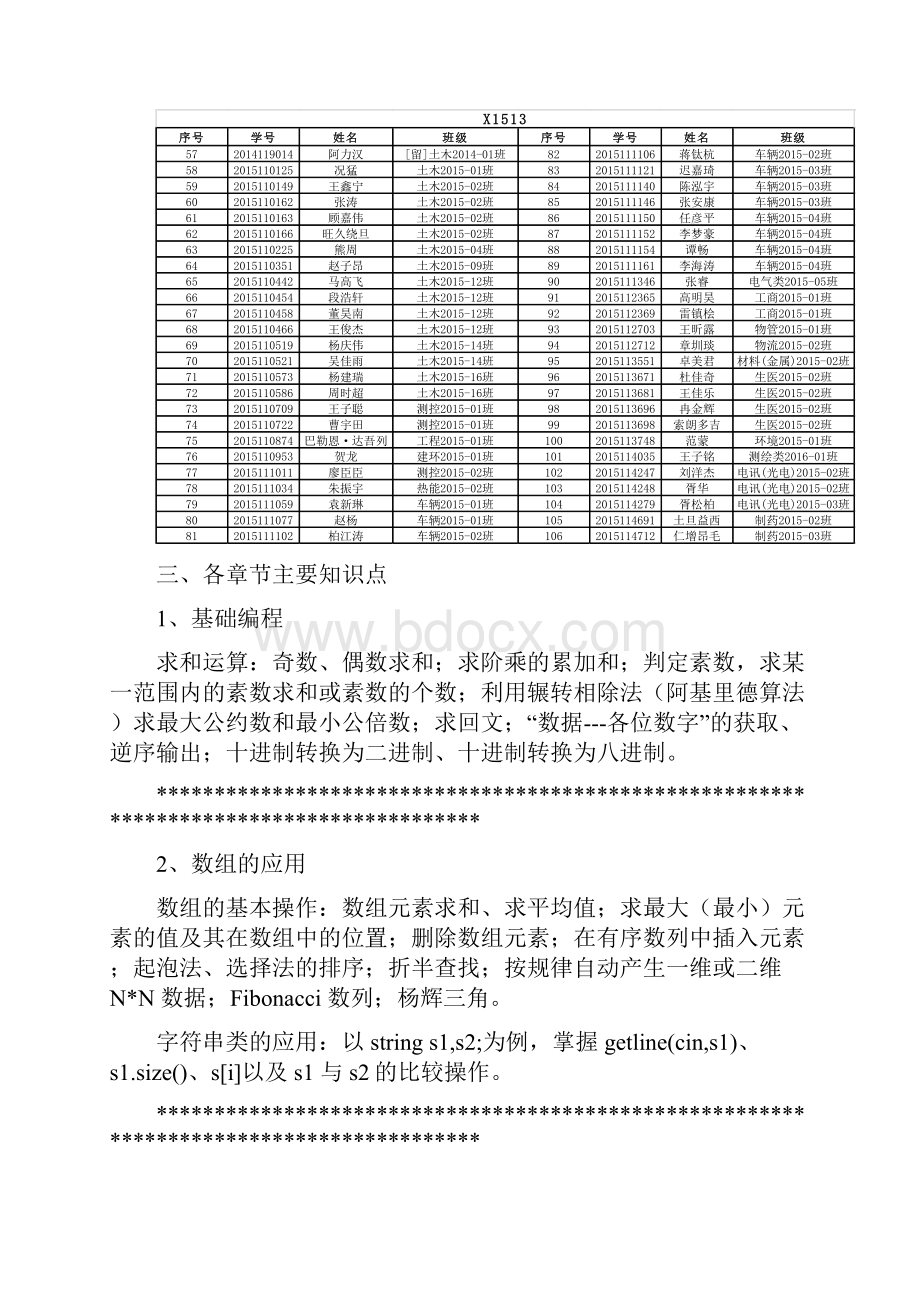 简单计算机程序设计基础复习资料.docx_第2页