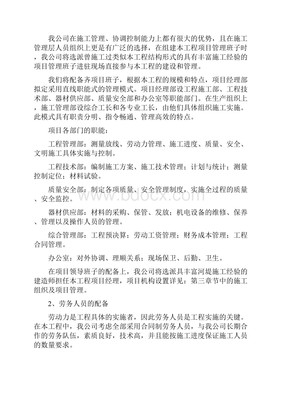 五峰渔洋关河堤工程进度计划与措施资源配置计划.docx_第2页