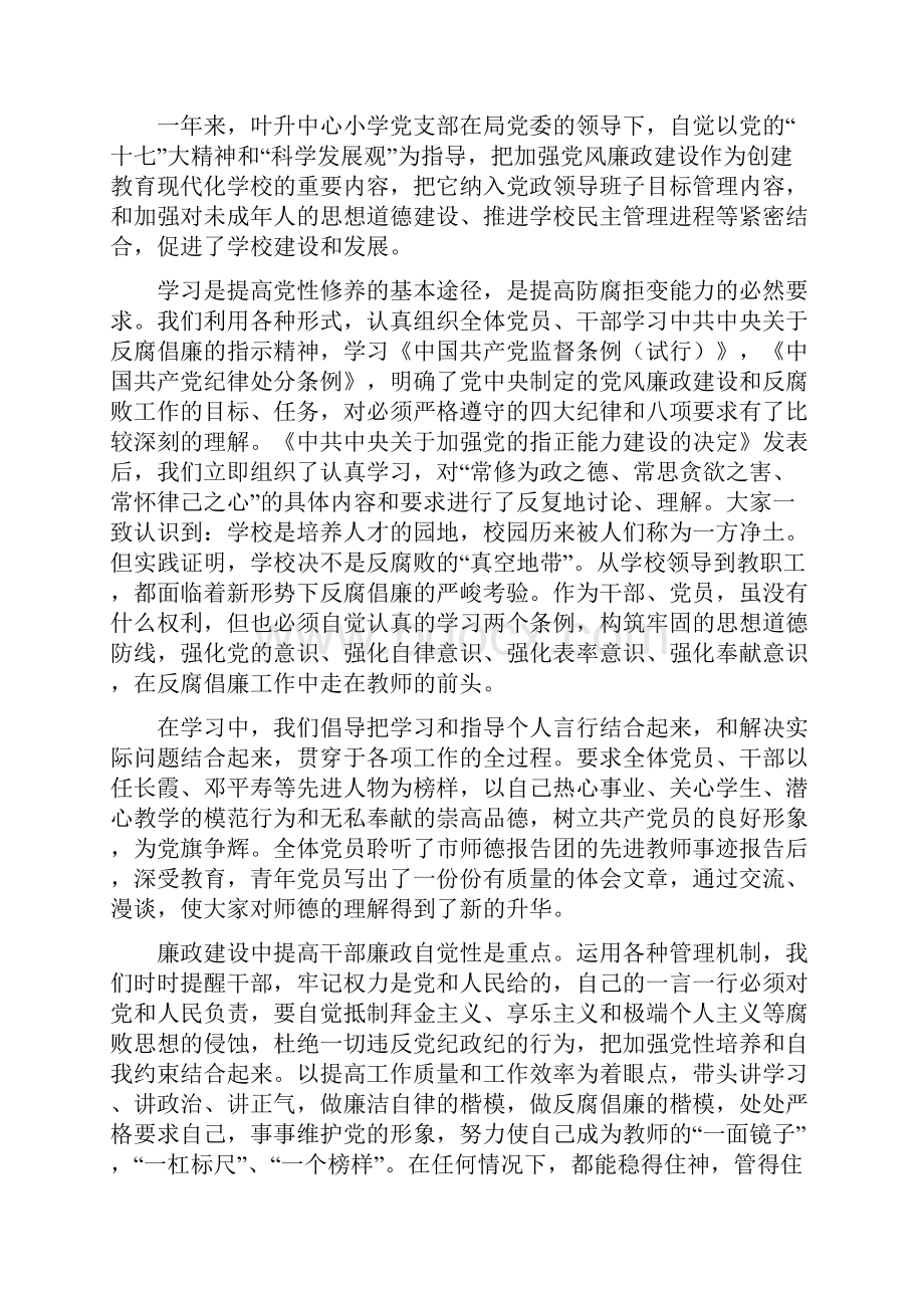 中心小学体育教师工作总结与中心小学党支部廉政建设工作总结多篇汇编docWord文档格式.docx_第3页