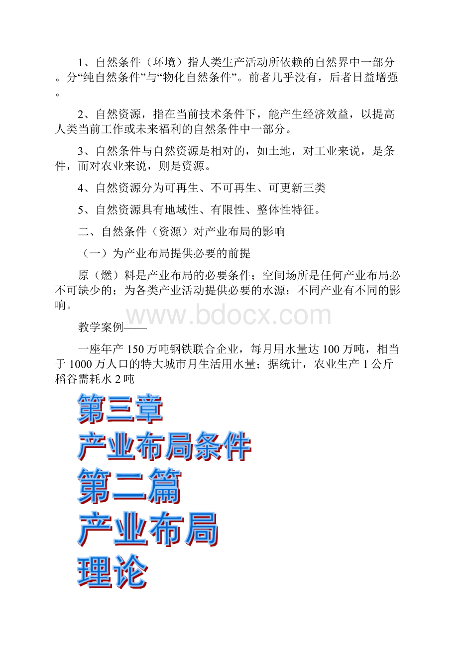 第三章产业布局条件经济地理学.docx_第2页