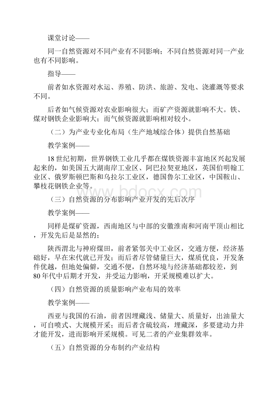 第三章产业布局条件经济地理学.docx_第3页