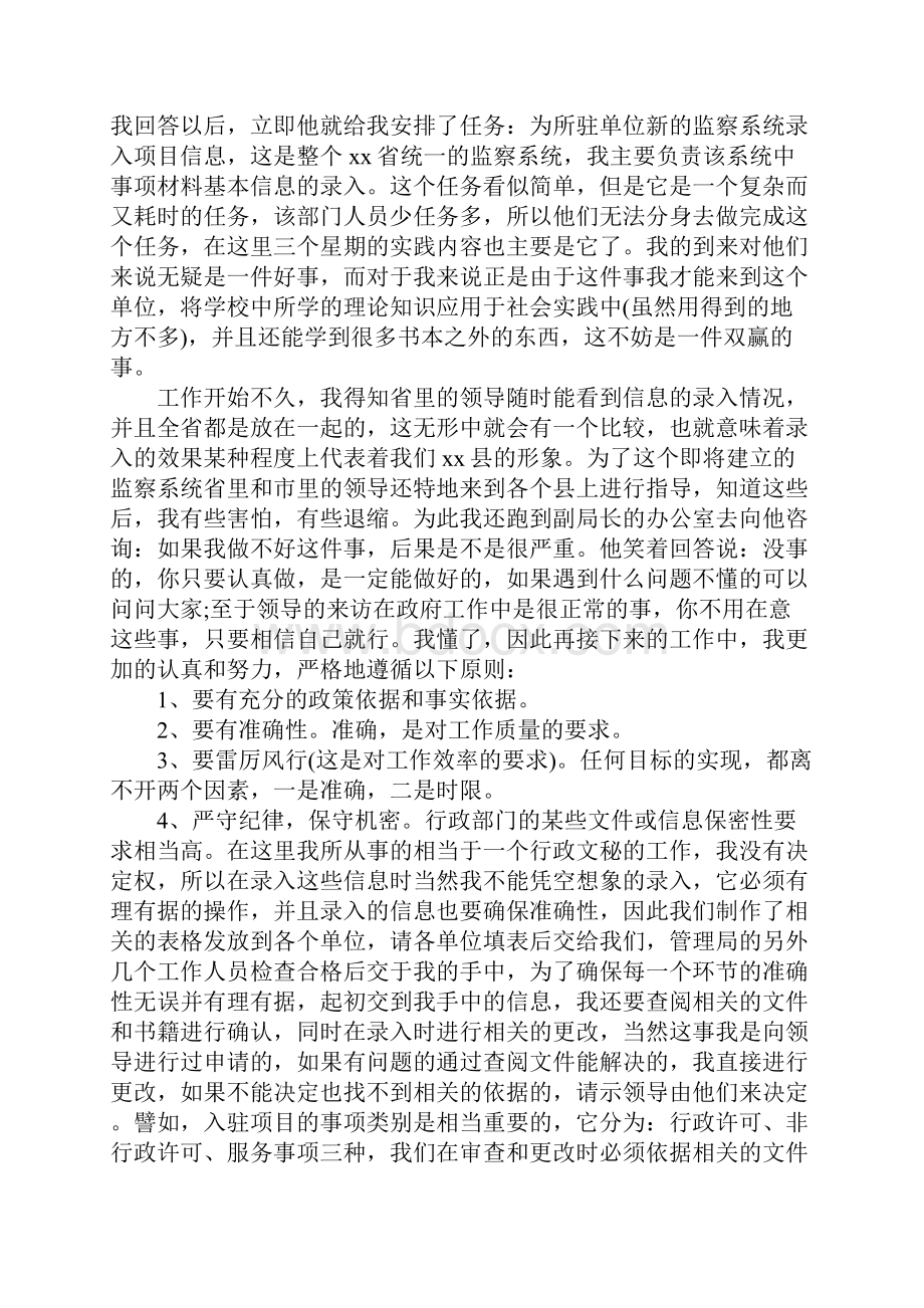 行政管理实习报告3000字三篇.docx_第2页