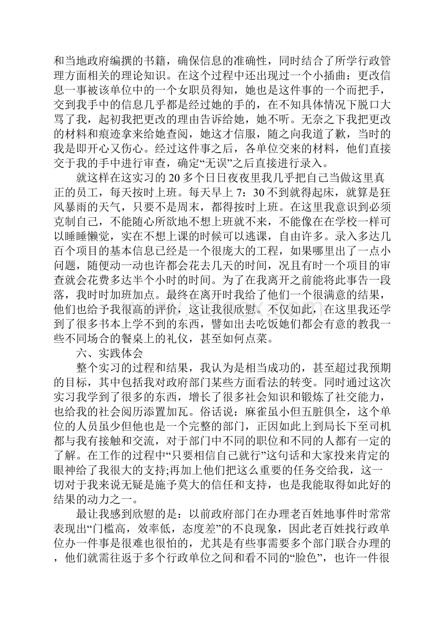 行政管理实习报告3000字三篇.docx_第3页