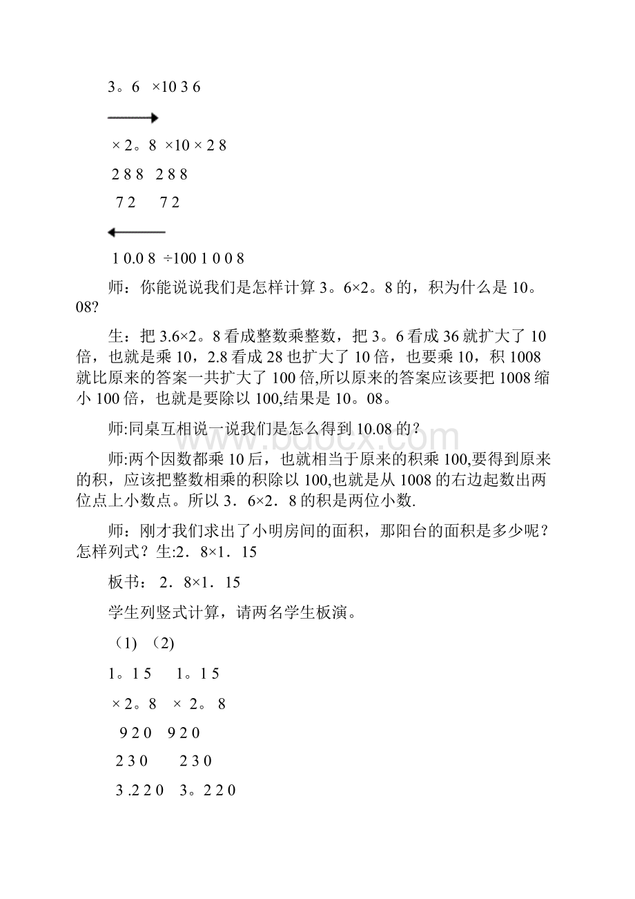 《小数乘小数》案例分析.docx_第3页