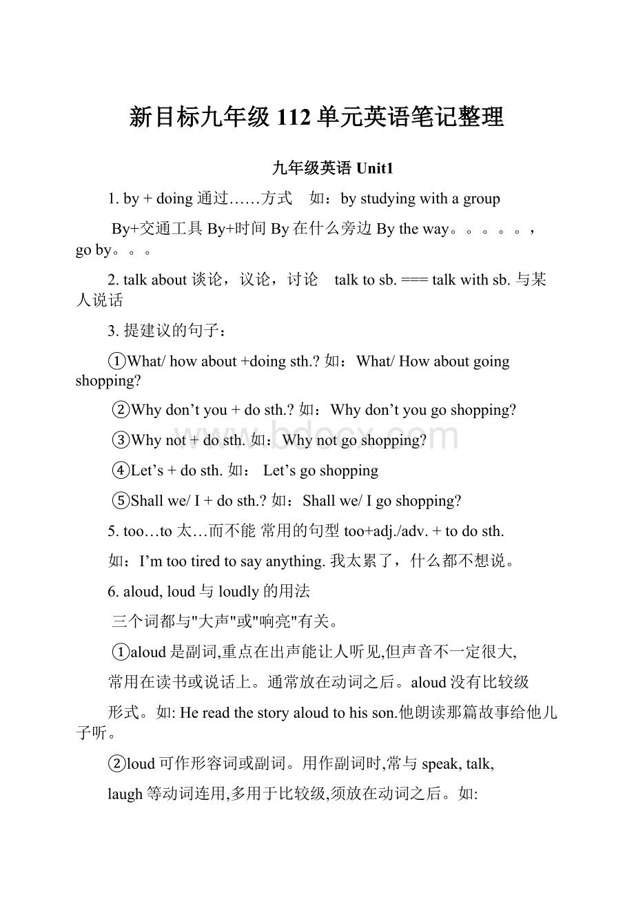 新目标九年级112单元英语笔记整理Word文档格式.docx_第1页