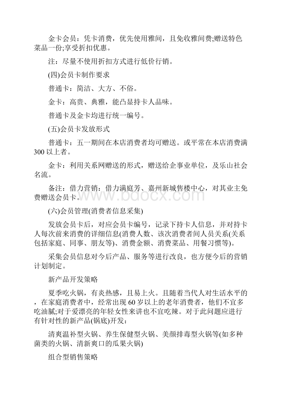 喜迎五一活动方案.docx_第2页