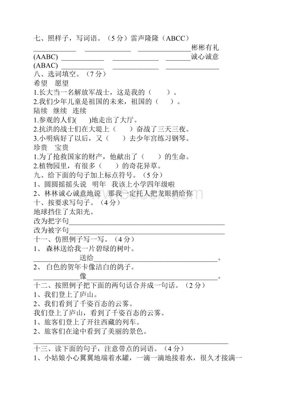 三年级语文基础知识竞赛题Word格式.docx_第2页