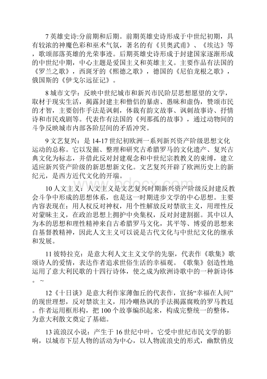 最新外国文学史名词解释和简答整理Word格式.docx_第2页