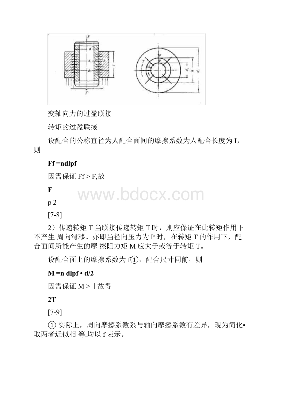 过盈配合压入力计算文档格式.docx_第3页