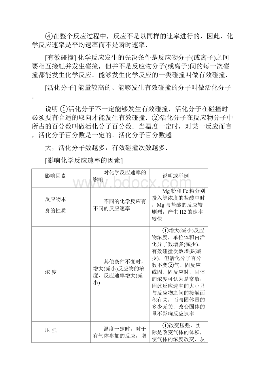 化学高中知识点规律大全8《化学平衡》.docx_第2页