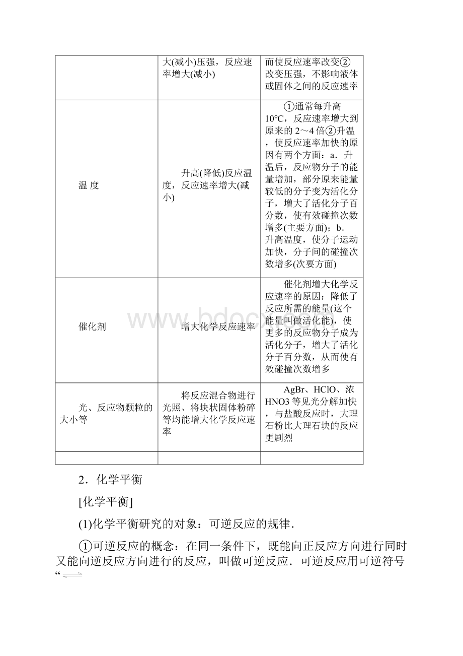 化学高中知识点规律大全8《化学平衡》.docx_第3页