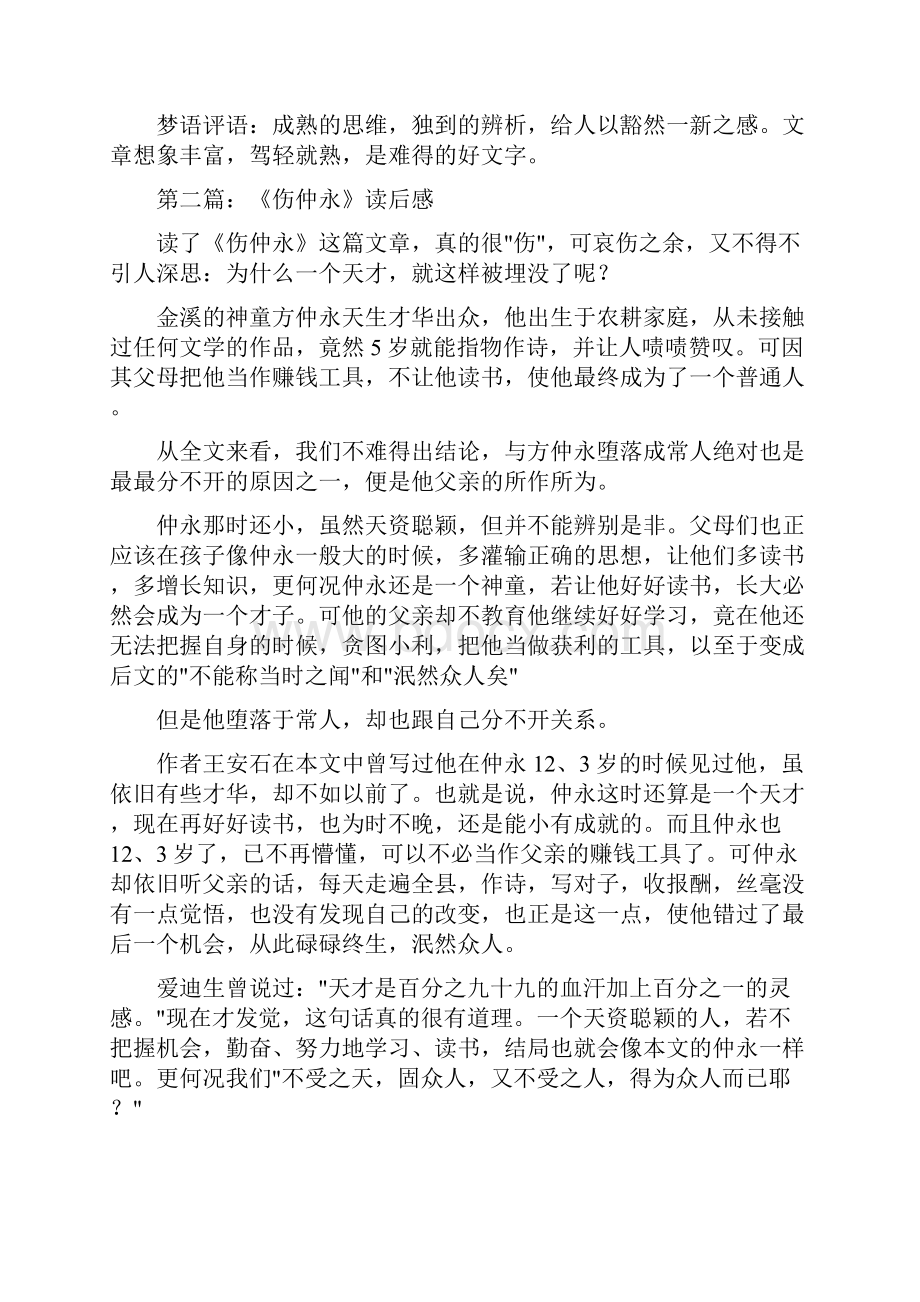 伤仲永读后感200字Word格式.docx_第2页