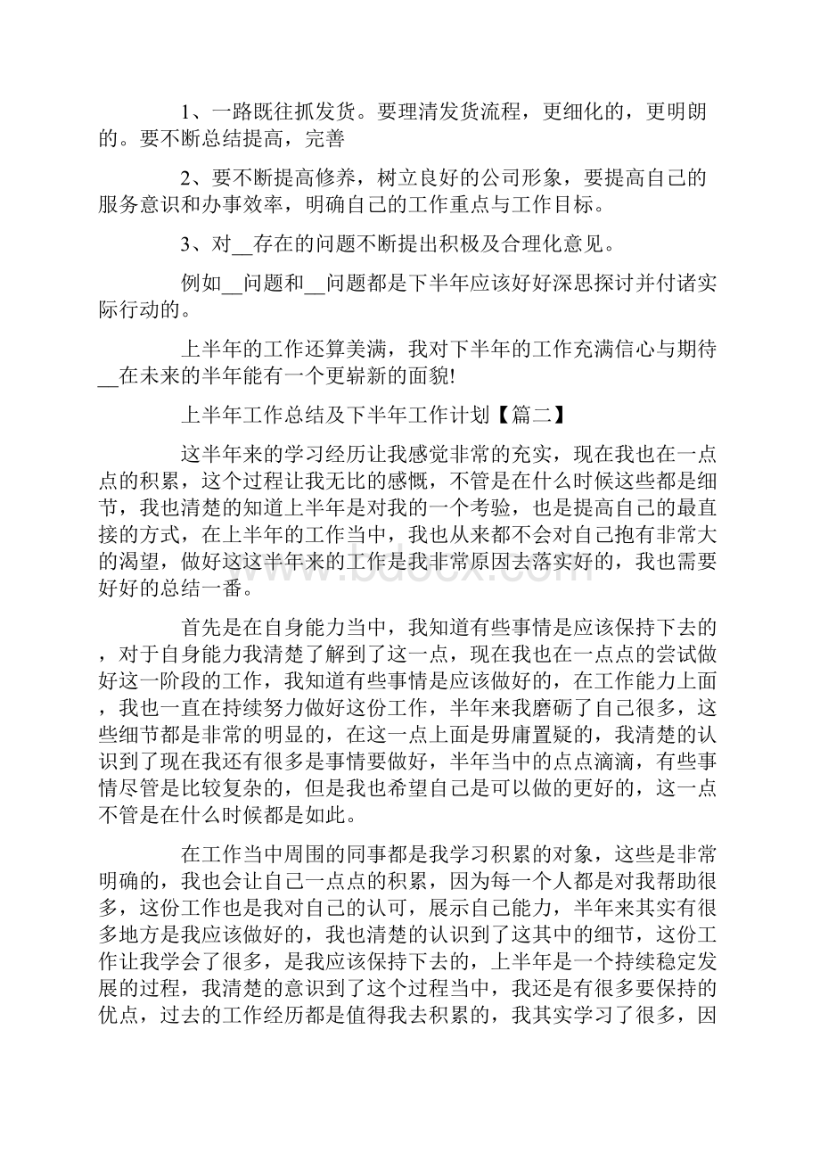 上半年工作总结及下半年工作计划最新.docx_第2页